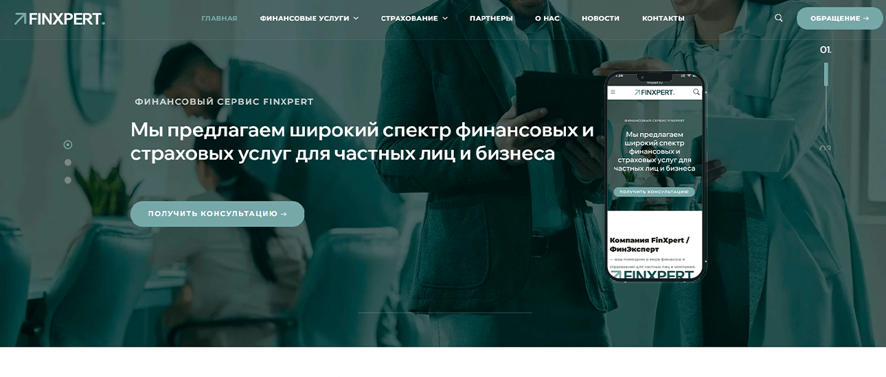 Финансовые услуги - компания FinXpert